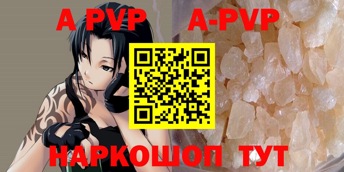 A PVP Соль Грозный