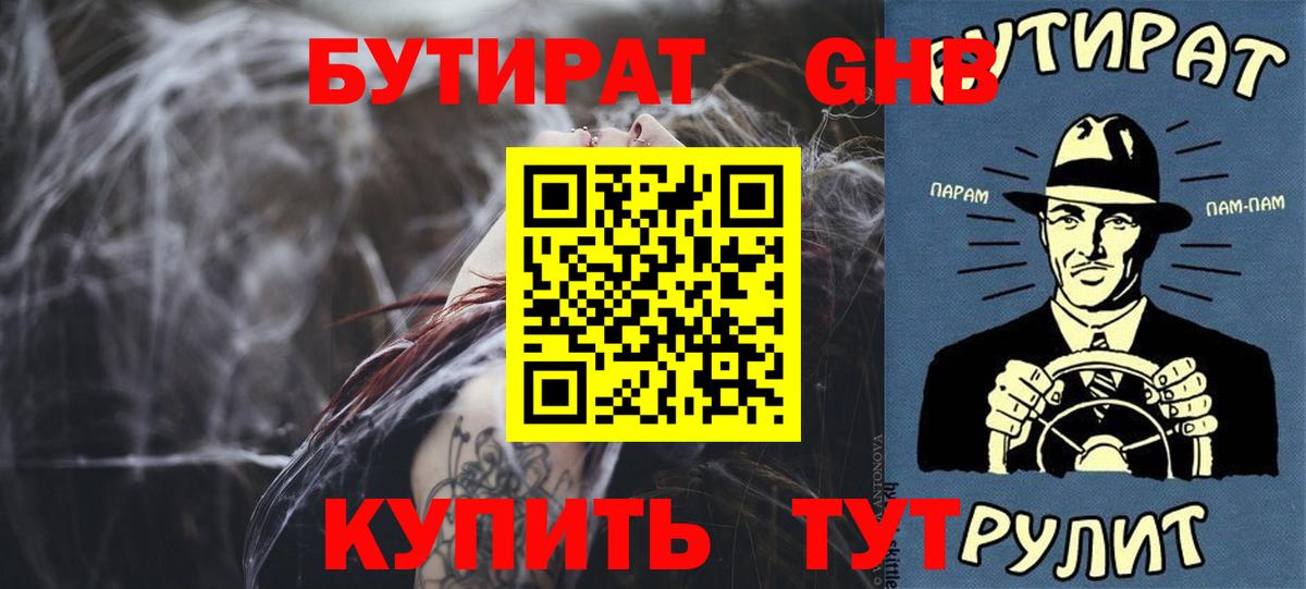 Бутират  Вход с VPN  Грозный  БУТИРАТ бутик 