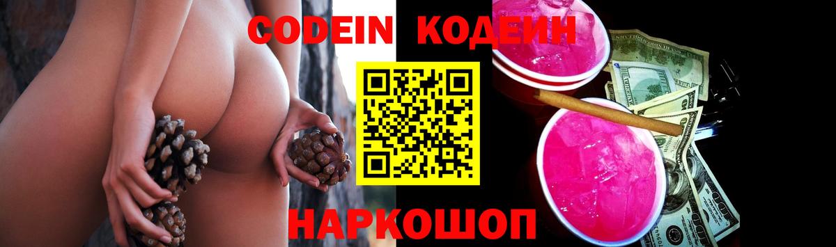 Грозный  Кодеин напиток Lean (лин)  Вход с VPN 