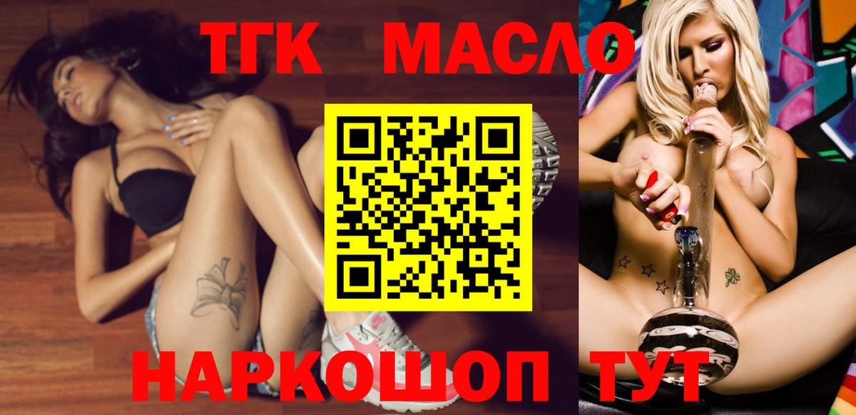ТГК гашишное масло Грозный